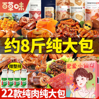 百草味零食大礼包整箱520送女友六一61男生礼盒卤味小吃休闲食品