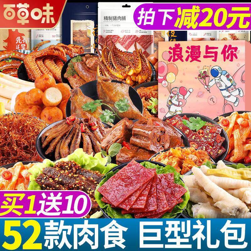 百草味零食大礼包整箱辣卤肉七夕送女友各种美食小吃大全休闲食品