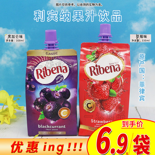 利宾纳黑加仑子草莓果汁饮品袋装