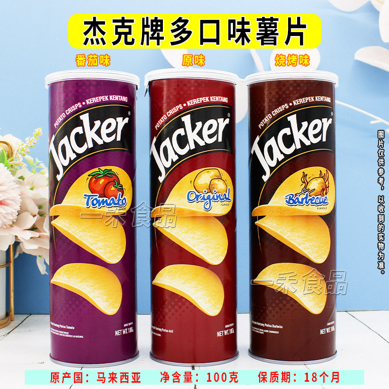 马来西亚进口杰克牌烧烤番茄原味薯片100g罐装家庭办公室休闲零食