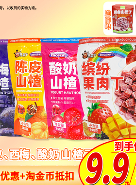 熊三岁西梅/酸奶/陈皮山楂丁/缤纷果肉丁348g袋装办公室休闲零食