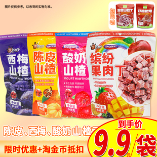 缤纷果肉丁348g袋装 陈皮山楂丁 办公室休闲零食 酸奶 熊三岁西梅
