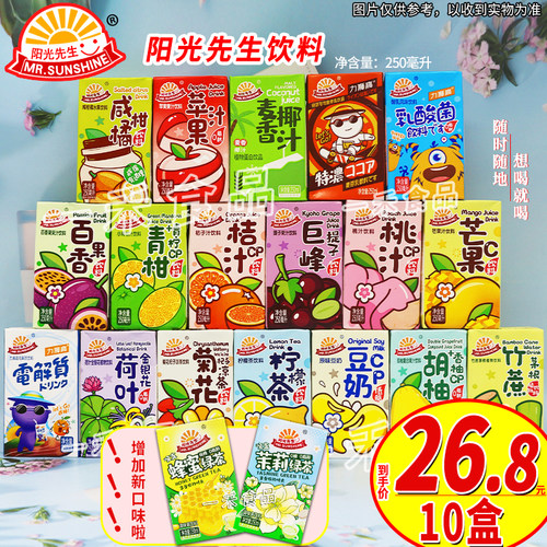 阳光先生多口味饮料250毫升10盒