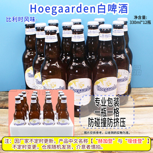 比利时Hoegaarden白啤酒330ml*12