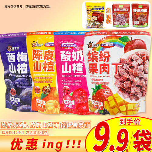熊三岁山楂/缤纷果肉丁348g袋装