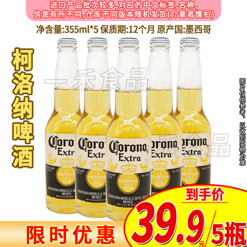 墨西哥进口CORONA啤酒355mI瓶装