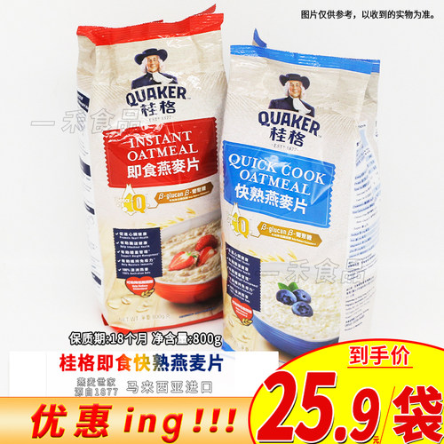马来西亚桂格即食快熟燕麦片800g