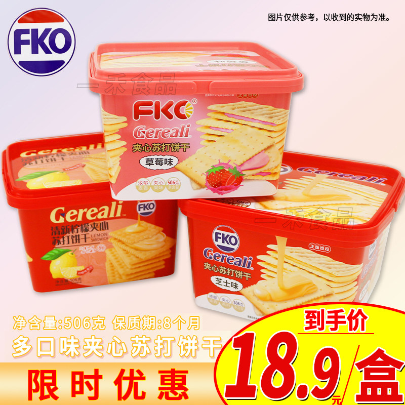FKO多口味夹心苏打饼干506g盒装草莓/柠檬/芝士味年货伴手礼零食