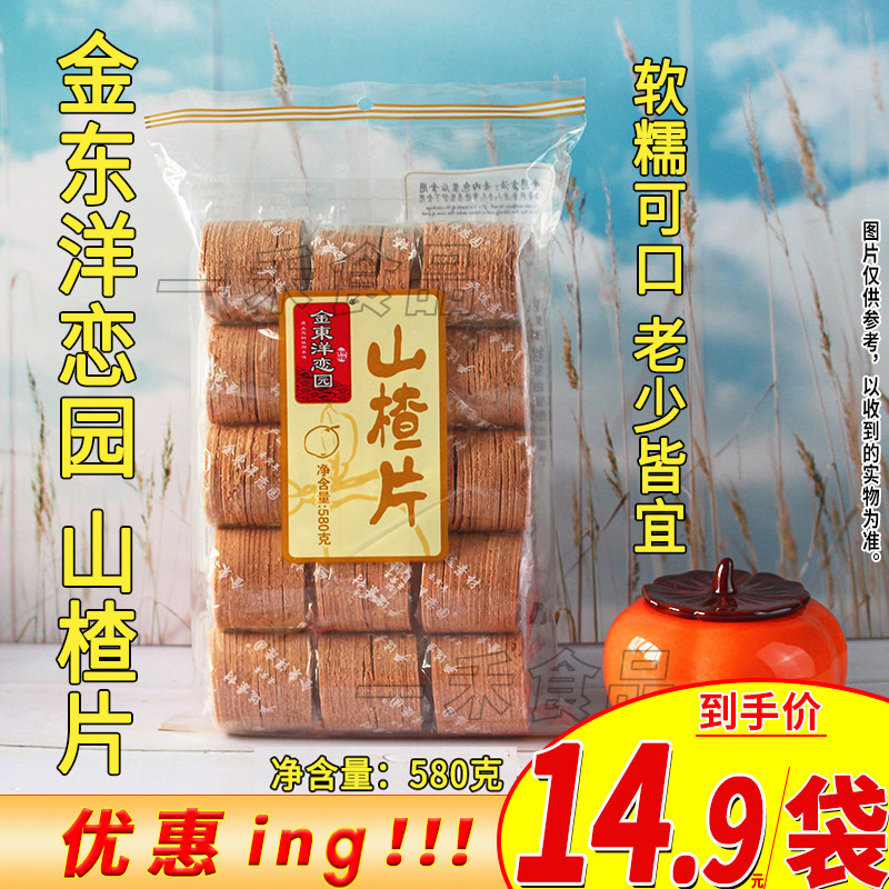 山楂片金东洋恋园580g袋装童年怀旧零食办公室旅游休闲食品