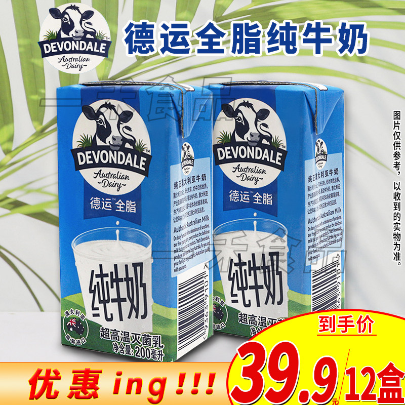 澳大利亚进口德运全脂纯牛奶200ml盒装*12办公室家庭早餐休闲饮品