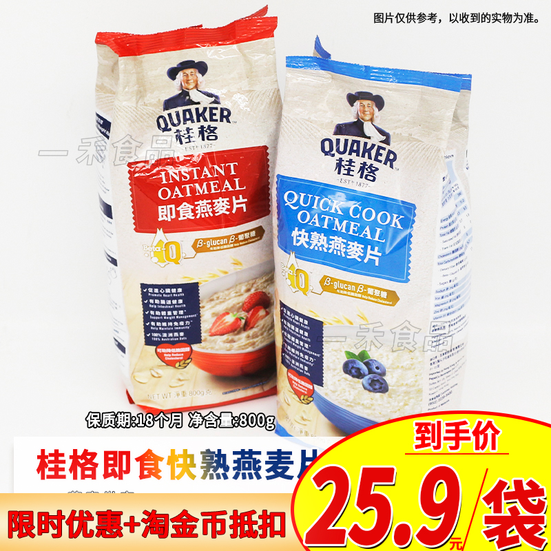 马来西亚桂格即食快熟燕麦片800g