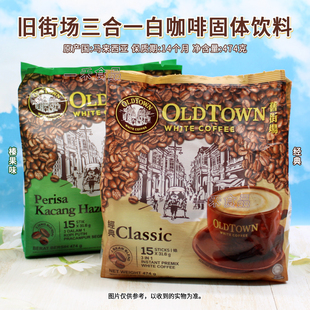 旧街场三合一经典 马来西亚进口咖啡 榛果味白咖啡固体饮料474g袋装