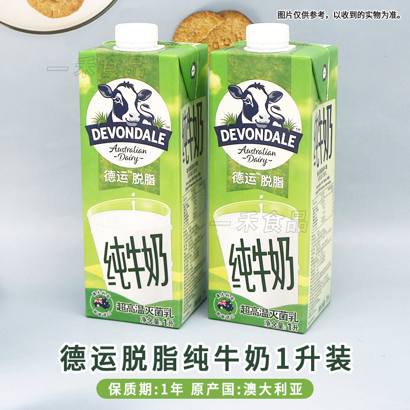 澳大利亚进口德运脱脂纯牛奶1L盒装*2超高温灭菌乳早餐休闲饮品