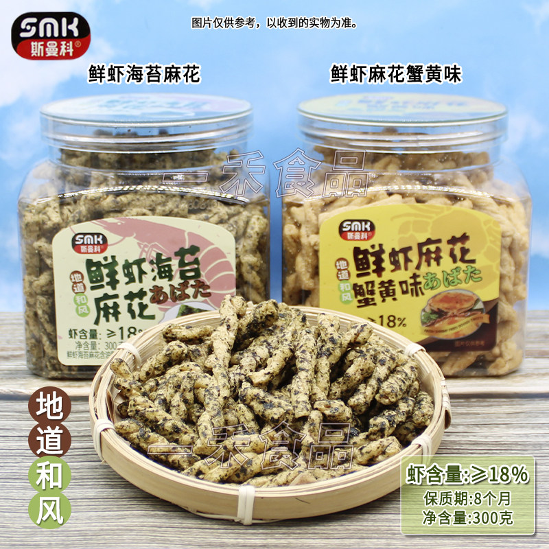 斯曼科海苔/蟹黄味鲜虾麻花300g罐装家庭办公室追剧休闲小零食,零食/坚果/特产,麻花,淘宝优惠券,粉丝福利购,淘宝优惠卷