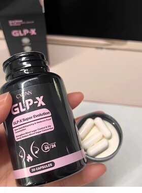 正品GLP-X初寻胶囊加强版小红书同款抑制食欲饱腹感控糖口服管嘴