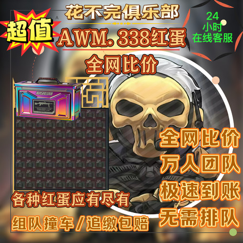 三角洲行动AWM红蛋.338AP红弹M61红蛋M7红蛋 无需排队单日500发