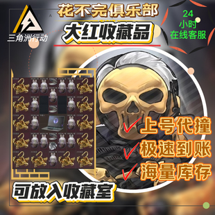 三角洲大红撞车 炫彩克小圈麦小蛋阿米娅己巳玄武三幻神无需排队