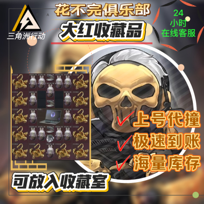 三角洲大红撞车 炫彩克小圈麦小蛋阿米娅己巳玄武三幻神无需排队