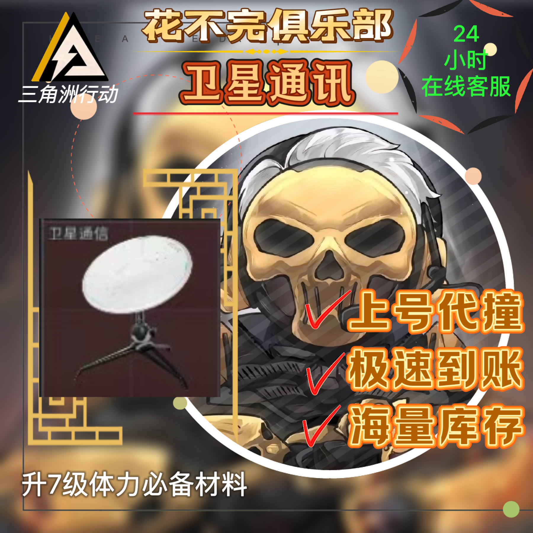 三角洲行动 卫星天线  无需排队 纯绿代撞 追缴包赔