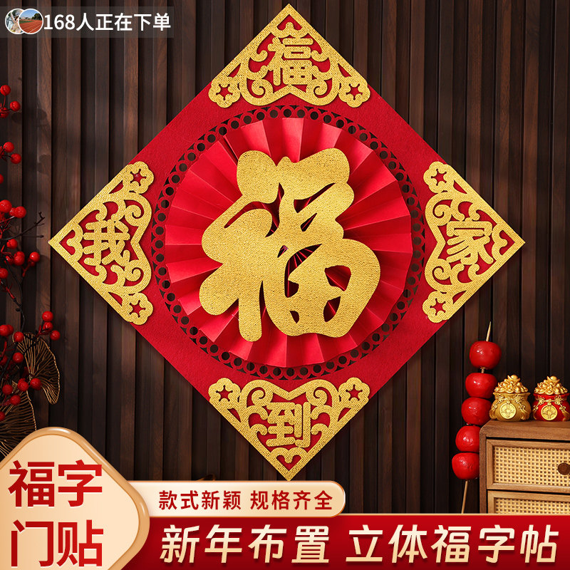 新年立体福字门贴布置2026马年大门春节过年乔迁新款装饰扇花福字