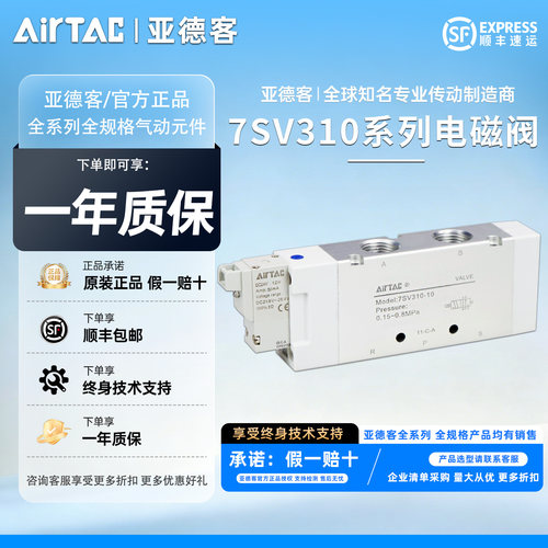 原装亚德客电磁阀7SV310-10 DC24V 7SV31010A/C/E/F-I/D/M8-200-G