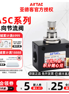 AIRTAC原装亚德客单向节流阀ASC100-06 ASC200-08 ASC300-10/15
