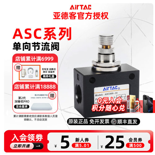 AIRTAC原装亚德客单向节流阀ASC100-06 ASC200-08 ASC300-10/15