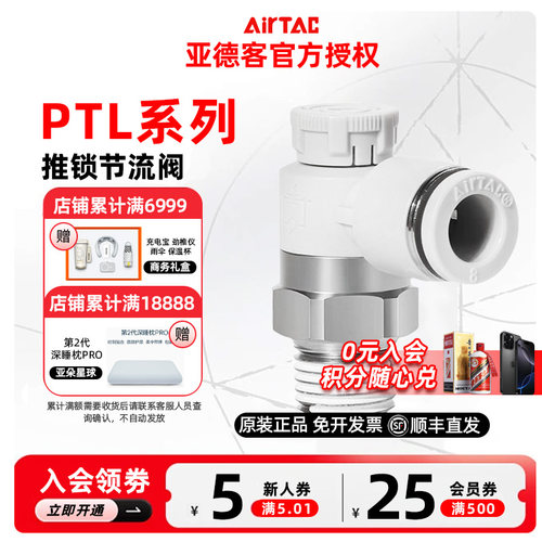 亚德客气管接头推锁节流阀 PTL4/6/8-M5/01/02可调节气动调速阀