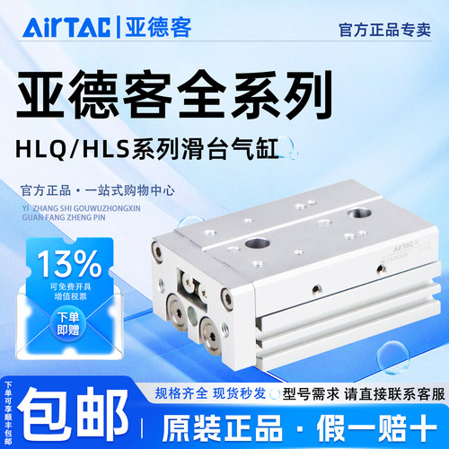 亚德客气动小型导轨滑台气缸HLQ/HLS/6/10/20/25*10/20/30/40/50S