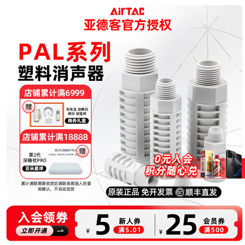 AirTAC原装亚德客泡沫塑料消声器 PAL01 PAL02 PAL03 PAL04