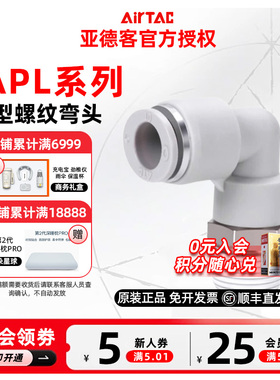 原装亚德客快插L型螺纹弯接头PL/APL4/6/8/10/12-M5/01/02/03/04