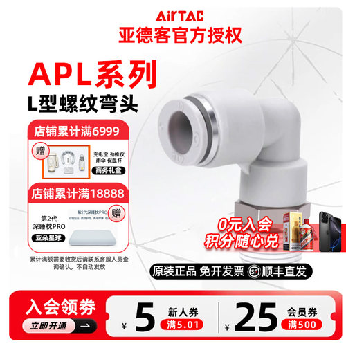 原装亚德客快插L型螺纹弯接头PL/APL4/6/8/10/12-M5/01/02/03/04
