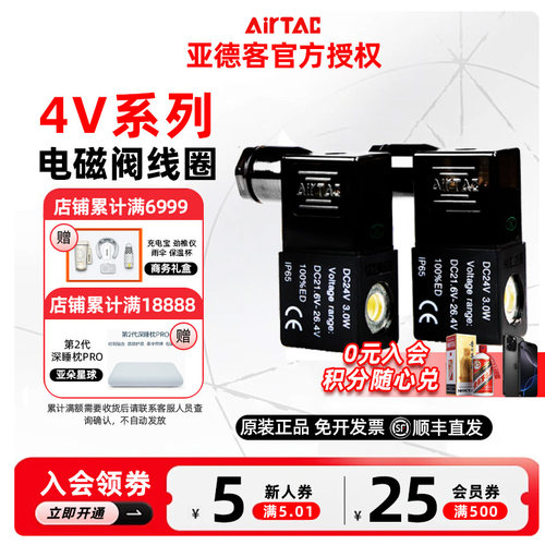 AIRTAC原装亚德客4V210/310/410 系列线圈 CDA092-A/B/C/E/F 现货