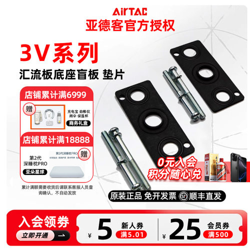 亚德客电磁阀汇流板底座盲板 垫片P-3V100M/3V200M/3V300M-R1/R2