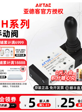 AIRTAC亚德客手动阀4H210-06/08 4H310-08/10 4HA210-08 230/330C