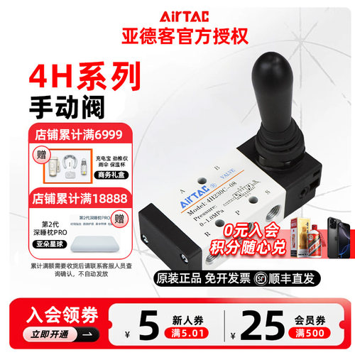 AIRTAC亚德客手动阀4H210-06/08 4H310-08/10 4HA210-08 230/330C