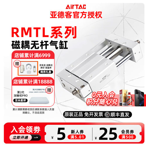 AIRTAC 亚德客磁耦无杆气缸 RMTL16X50/100/150/200/300/500-S-A