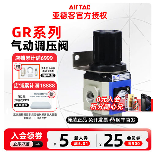 AIRTAC亚德客气动调减压阀GR200/300/400/600-06 08 10 15 25 F1