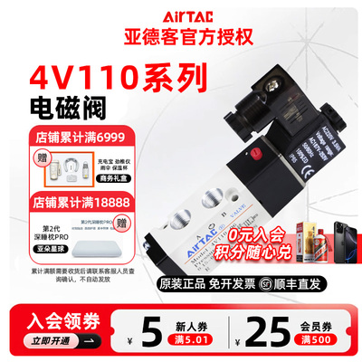 AIRTAC亚德客单电控电磁阀 4V110-M5 4V110-06 DC24V AC220V A/B