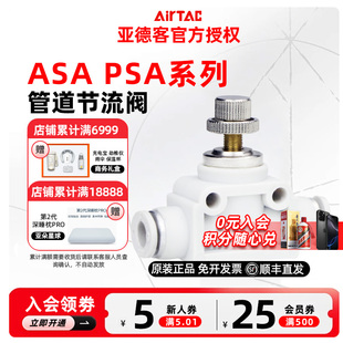 AIRTAC原装亚德客ASA/PSA管道节流阀ASA-4 ASA-6 ASA-8 ASA-10 12