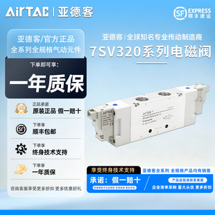 原装亚德客电磁阀7SV320-10 DC24V 7SV32010A/C/E/F-I/D/M8-200-G