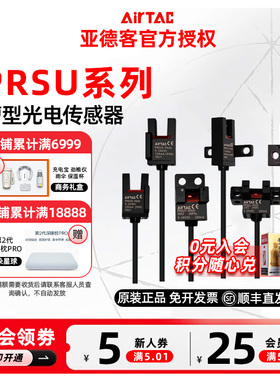 原装正品亚德客槽型光电传感器PRSUT/PRSUR/PRSUY-N/P020 030 050