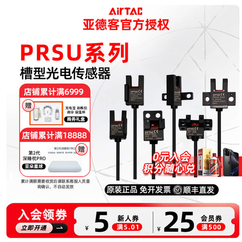 原装正品亚德客槽型光电传感器PRSUT/PRSUR/PRSUY-N/P020 030 050