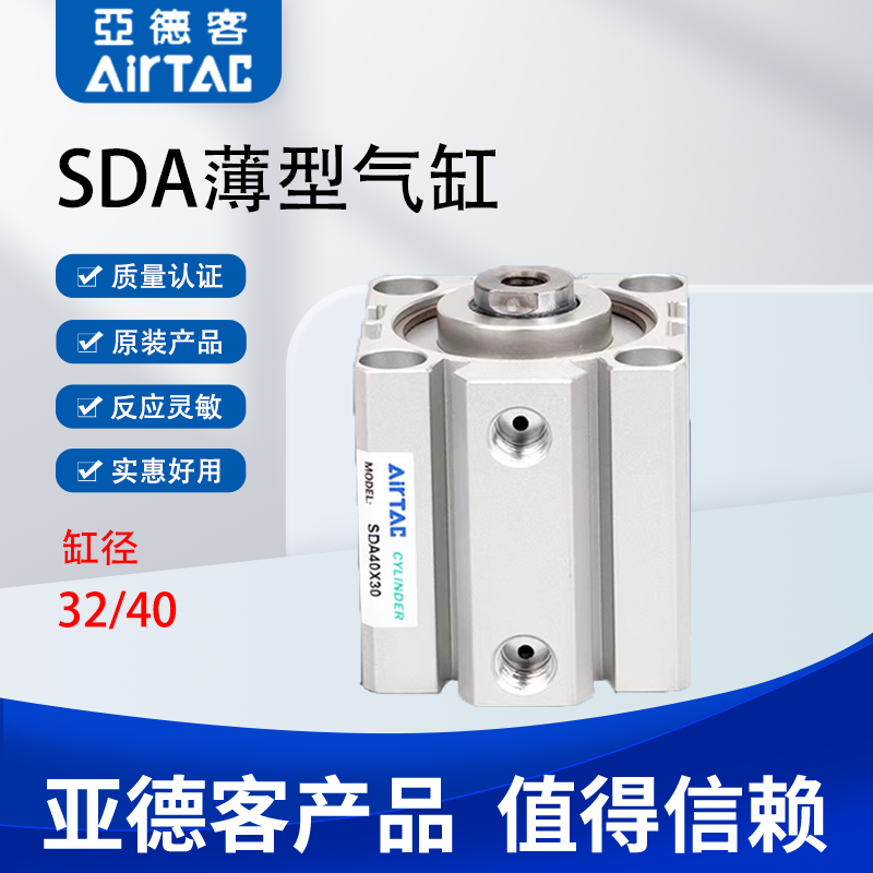 AIRTAC亚德客SDA薄型气缸SDA32/40X5/10/15/20/25/30/35/40/45 SB