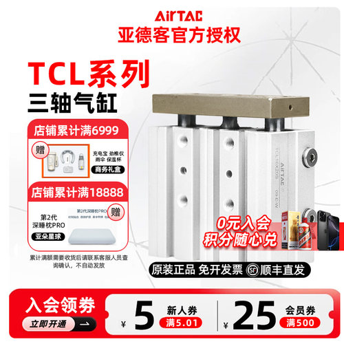 亚德客TCL三轴气缸TCL12/16X10/20/25/30/40/50/60/70/75/80/90 S