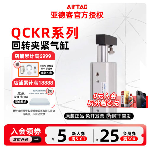 AIRTAC亚德客QCKR回转夹紧气缸QCKR12/16/20/25/32/40/50/63X10SM