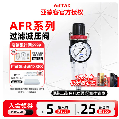 AIRTAC亚德客过滤减压阀AFR2000气源处理器AFR1500调压阀气动