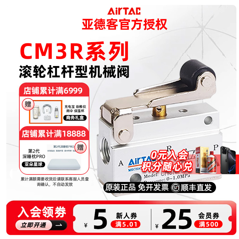 AIRTAC原装亚德客滚轮杠杆型机械阀CM3R-M5 CM3R-06 CM3R-08
