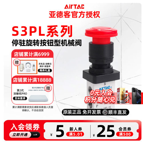 原装正品亚德客机械阀S3PL-M5/06/08R停驻旋转按钮型手动阀控制阀