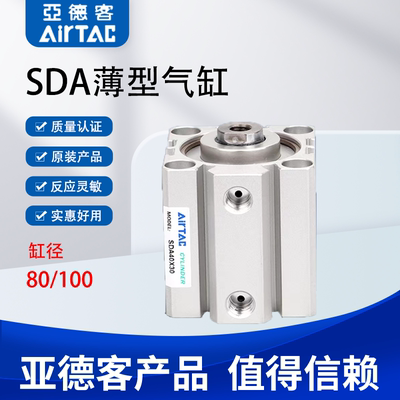 AIRTAC 亚德客SDA薄型气缸SDA80/100X100/110/120/130/140/160 S